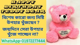Buy Happy Birthday Teddy Bears Online in Bangladesh – Top Gift Ideas