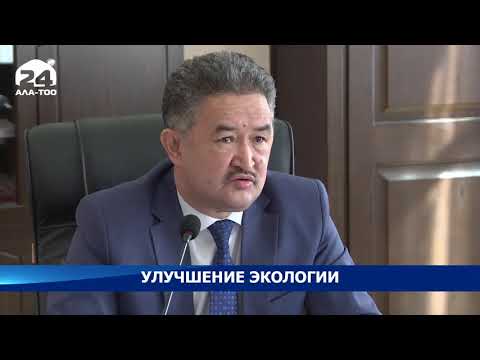 Улучшение экологии - Новости Кыргызстана