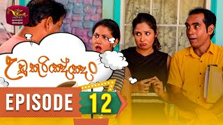 Udukurinjan | උඩුකුරිඤ්ඤං | Episode 12- (2023-10-07) | Rupavahini Teledrama preview image