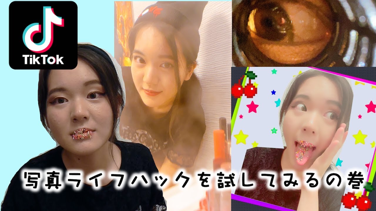 不器用２１歳がTiktokの写真ライフハックを試してみた。