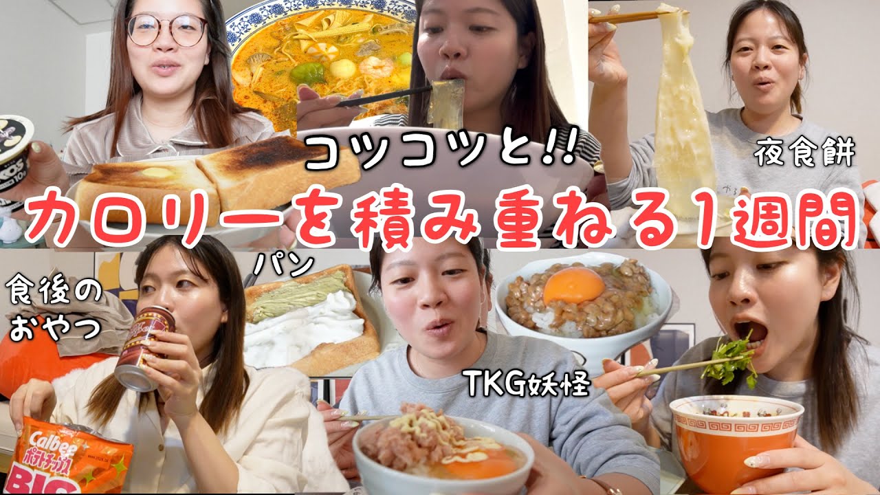【密着vlog】毎日ギリギリ食べ過ぎかもしれないぽっちゃり女の春の1週間の食事www🌸