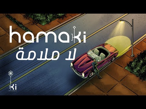 Hamaki la malama حماقي لا ملامة
