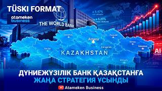 Жаңа стратегия: Халықтың жалақысы өсе ме? 
