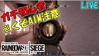 【r6s】初心者ニートのR6S　参加歓迎！