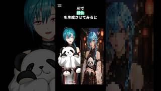 AIで緑仙をリアルに生成してみた。 #緑仙 #ryushen #にじさんじ #aigenerated #ai画像