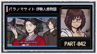 ◆パラノマサイト FILE38 伊勢人魚物語　実況プレイ◆part42