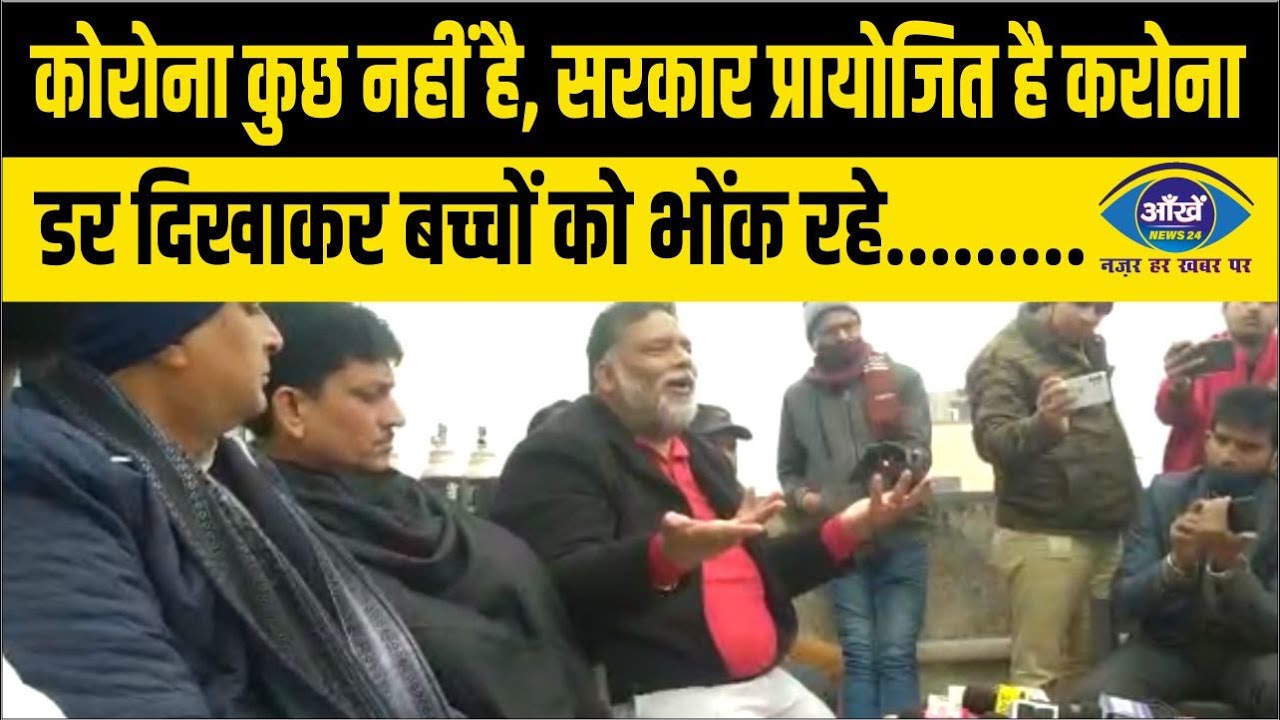 कोरोना कुछ नहीं है, सरकार प्रायोजित है करोना,डर दिखाकर बच्चों को भोंक रहे