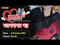 Valobashar Bangladesh Dhaka FM 90.4 | 2 October 2014 | Love Story
