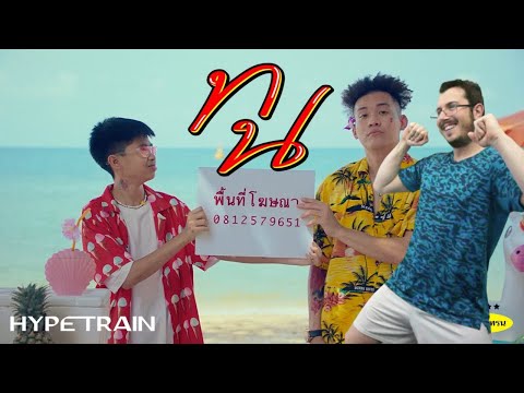 SPRITE x GUYGEEGEE - ทน (Prod. by MOSSHU) REACTION