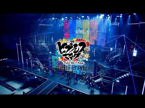 【ヒプステ-Battle of Pride 2023-】主題歌パフォーマンス映像を公開！