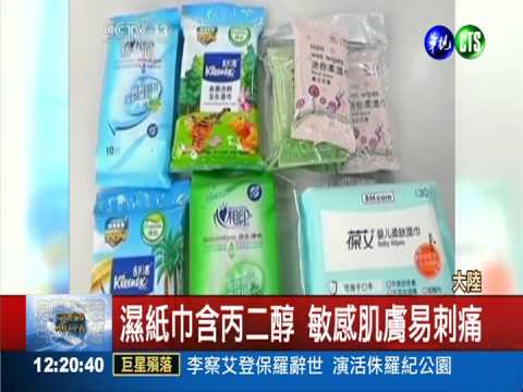 陸濕紙巾含毒物 恐傷免疫系統