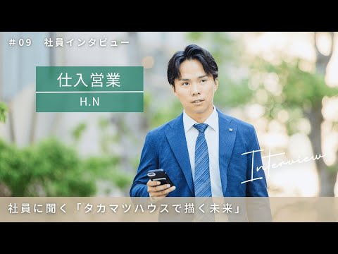 タカマツハウス 採用動画