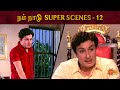 Nam Naadu Super Scenes Part 12 MGR Jayalalithaa Nagesh Nam Naadu Sun Life