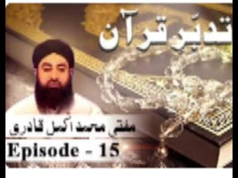 Tadabbur-e-Quran Ep 15 -Tafseer-e-Surah Baqra  By Mufti Muhammad Akmal