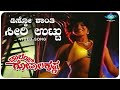 Disco Shanthi Video Song Challenge Gopalakrishna Ananthnag Ashwini Kannada Old Hit Songs