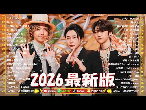 2026ヒット曲メドレー 🍒 邦楽 ランキング 最新 2026 🌟 名曲Jpop メドレー 2026 🌸 Creepy Nuts、Ado、優里、YOASOBI 、なとり、米津玄師、Eve