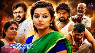 Vaazhthugiren New Tamil Movie | Kutty Raja & Jeni @dgtimestamil