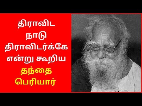 Periyar is trying to Divide Tamil Nadu for Dravida Nadu | Seeman 2020