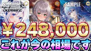 【ホロライブVol.2】星街すいせいSSPが24万円！？2026年4月相場ランキング全公開【ヴァイスシュヴァルツ】