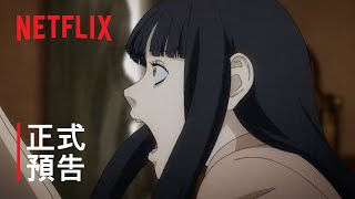 [閒聊] 伊藤潤二狂熱：日本恐怖故事 正式預告