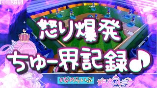 ＜字幕推奨＞🍬姫森ルーナ [NS] 🎮世界のアソビ大全５１【計測係も驚きました！此れ迄で最も長い！ちゅーちゅーを観測！！！歴史的瞬間！歓喜のビッグウェーブ！！！】