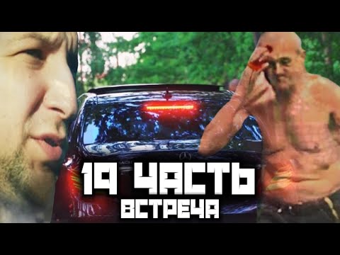 ✅ВСТРЕЧА! У ПАШИ ПЭЛА ПРОБЛЕМЫ? - Паша Пэл "ПРЕДСКАЗАНИЕ" 19 часть