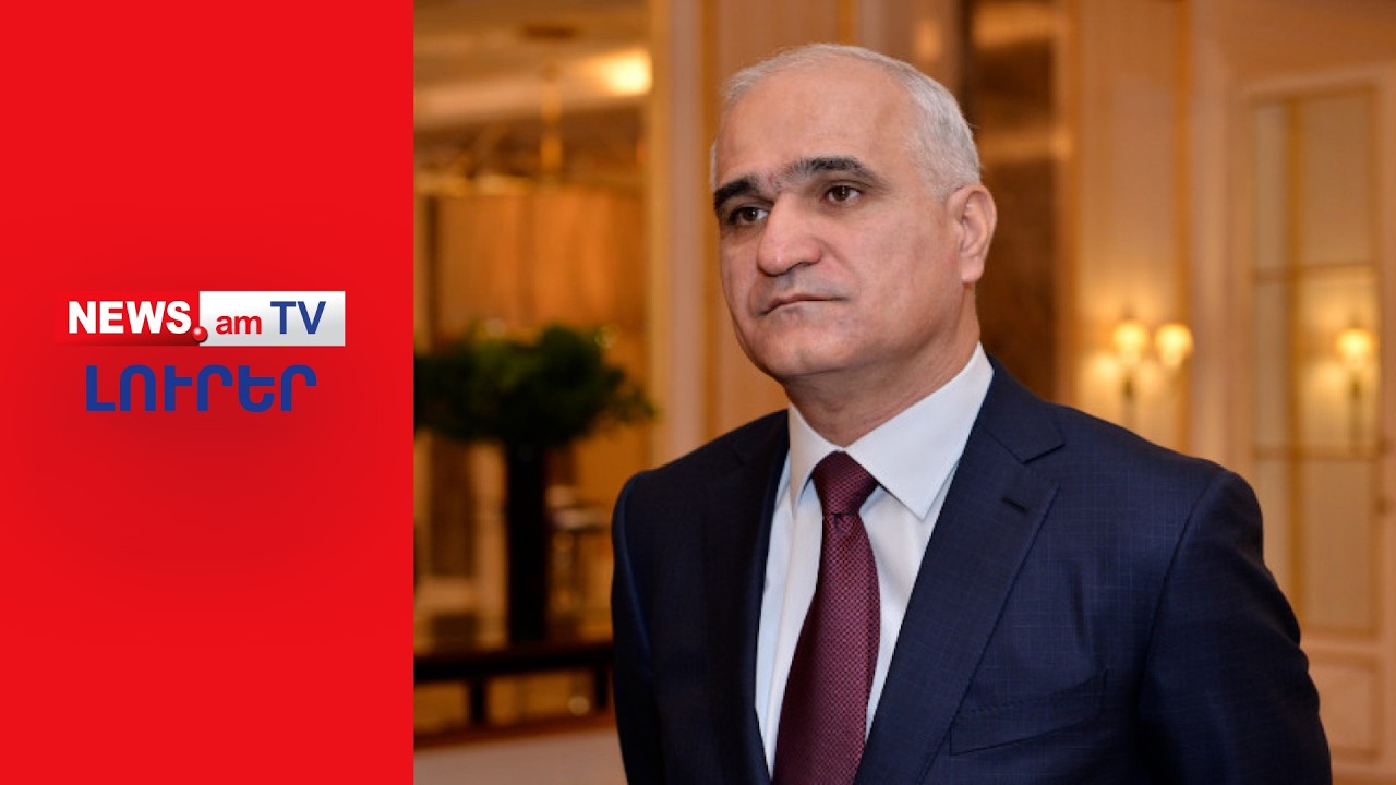 Ինչո՞ւ է հայերենին փայլուն տիրապետող Մուստաֆաևը 40 տարի անց եկել Երևան I ԼՈՒՐԵՐ I 14:00