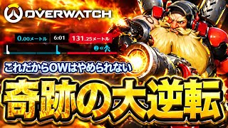 【神回】リスまで押し込まれるも相手の慢心につけ込みチーム一丸となって大逆転を狙う、、！！【オーバーウォッチ2】