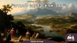 ''דרך ארץ קדמה לתורה'' מה הפירוש⁉ - הרב אברהם לוי שליט''א 👈🏻 ספירת העומר (הרב שלמה לוינשטיין) - התמונה מוצגת ישירות מתוך אתר האינטרנט יוטיוב. זכויות היוצרים בתמונה שייכות ליוצרה. קישור קרדיט למקור התוכן נמצא בתוך דף הסרטון ''דרך ארץ קדמה לתורה'' מה הפירוש⁉ - הרב אברהם לוי שליט''א 👈🏻 ספירת העומר (הרב שלמה לוינשטיין) - התמונה מוצגת ישירות מתוך אתר האינטרנט יוטיוב. זכויות היוצרים בתמונה שייכות ליוצרה. קישור קרדיט למקור התוכן נמצא בתוך דף הסרטון