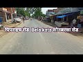 बेला काटा up || Bela kata pipraich sonbarsa road, Bella Kata up || बेला काटा पिप