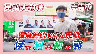 Re: [問卦] 如何解釋弊案連環爆 民調卻越打越高情況