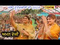 Live Aman Rozi | Mela Shri Mayi Bali Ji 2024 - Tutto Mazara - Hoshisarpur