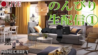 【🔴生配信】のんびりマイクラ『Alien Encounter』#1【マインクラフト】