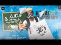 مهرجان تلات سنين في الثانويه - رحال المغربي - توزيع معتز تايجر - انتاج AD Production مهرجان تلات سنين في الثانويه - رحال المغربي - توزيع معتز تايجر - انتاج AD Production