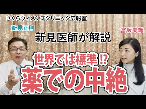 ミフェプリストンについて詳しく解説