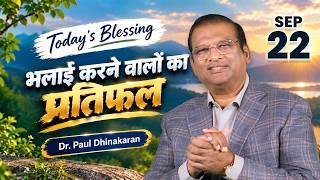 Download lagu Dr. Paul Dhinakaran | भलाई करने वालों का प्रतिफल | Sep.22 | Today's Blessing mp3