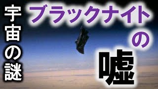 ナイト 衛星 ブラック