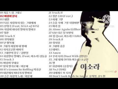 이소라 Playlist