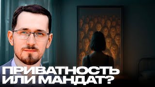 Щелин: Индульгенция приватности или мандат морали - где проходит черта?