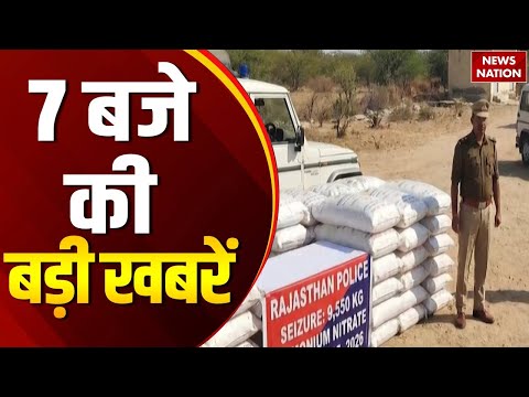 Headlines 7 AM: Republic Day Parade Today। Security in Delhi। 10,000 kilograms explosives in Nagaur