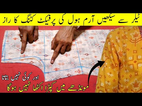 Ladies Armhole Ki Perfect✂️Cutting | Ladies Kameez ki cutting | armhole ki cutting ka tarika
