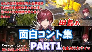 ローレン面白コント集　PART1【ローレン切り抜き】