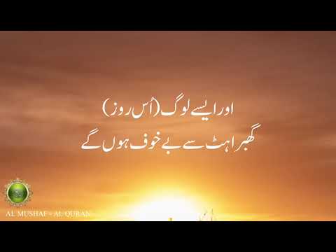 Beautiful Recitation Of The Holy Quran Surah Naml ( Ayat 89-90 ) With Urdu Translation