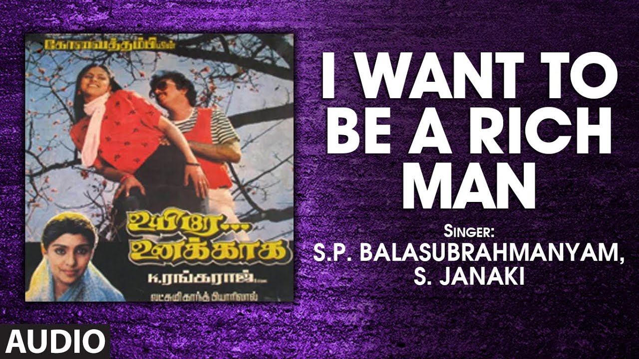 I Want To Be A Rich Man Song Lyrics | Uyire Unakkaga | S. P. Balasubrahmanyam, S. Janaki