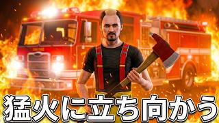 【シムズ3】消防士 鈴木#2  猛火に立ち向かう新米消防士【The sims3】