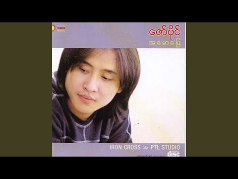 Min Kyaung Ma Tat Tae Naey