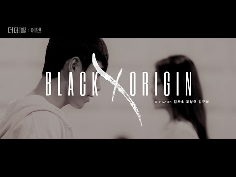 [#더데빌_에덴] 넘버 선공개 Black X Origin