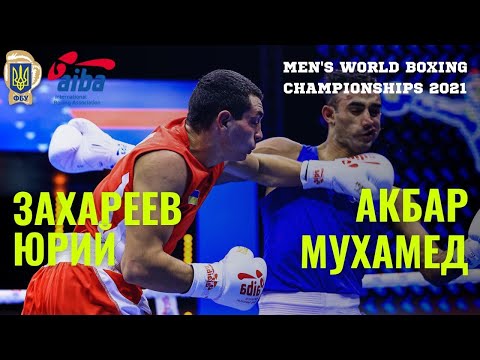 Boxing Yuriy Zakhareyev (Ukraine) vs. Muhammad Akbar (England). 2021 World Championships