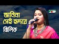 Janina Se Hridoye kokhon Eseche | Gaan Diye Shuru | Jhilik | Movie Song | Bangla Song | Channel i