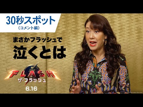 【LiLiCo絶賛】30秒スポット（コメント編）